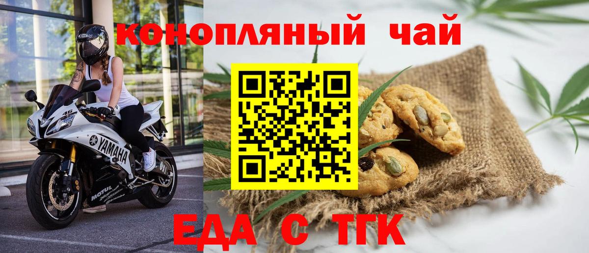 Еда ТГК конопля  Вход с VPN  Ульяновск 