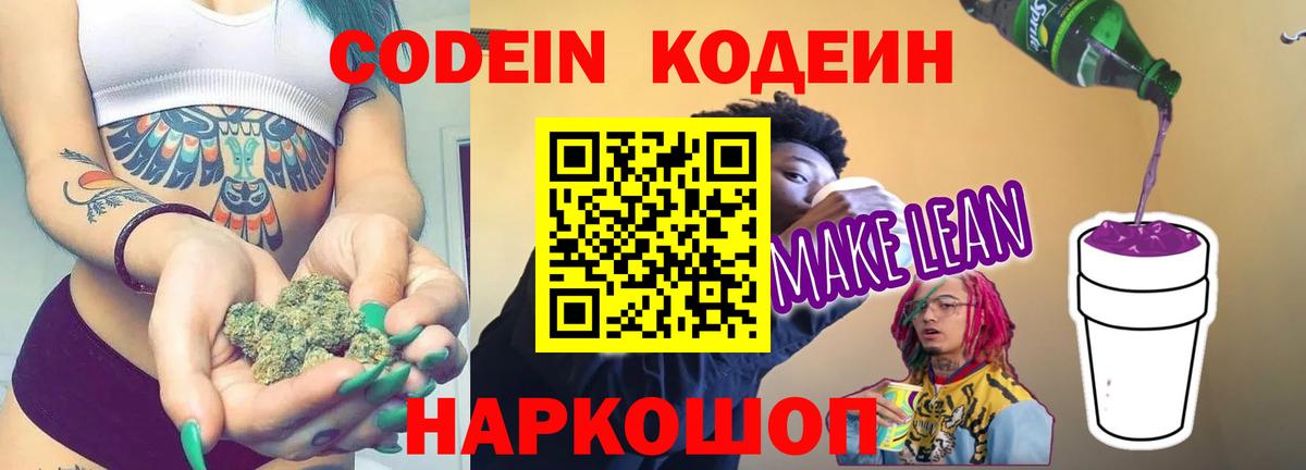 Ульяновск  Кодеин напиток Lean (лин)  Вход с VPN  Codein напиток Lean (лин) 