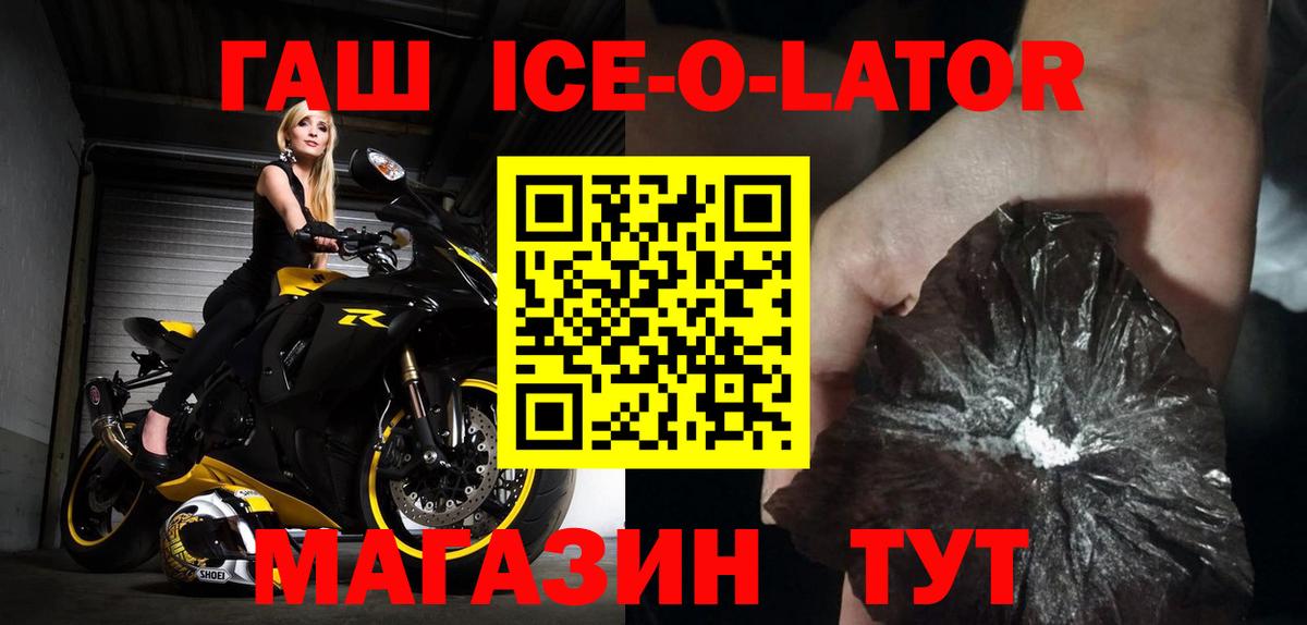 ГАШИШ Ice-O-Lator  Вход с VPN  ГАШИШ VHQ  Ульяновск 