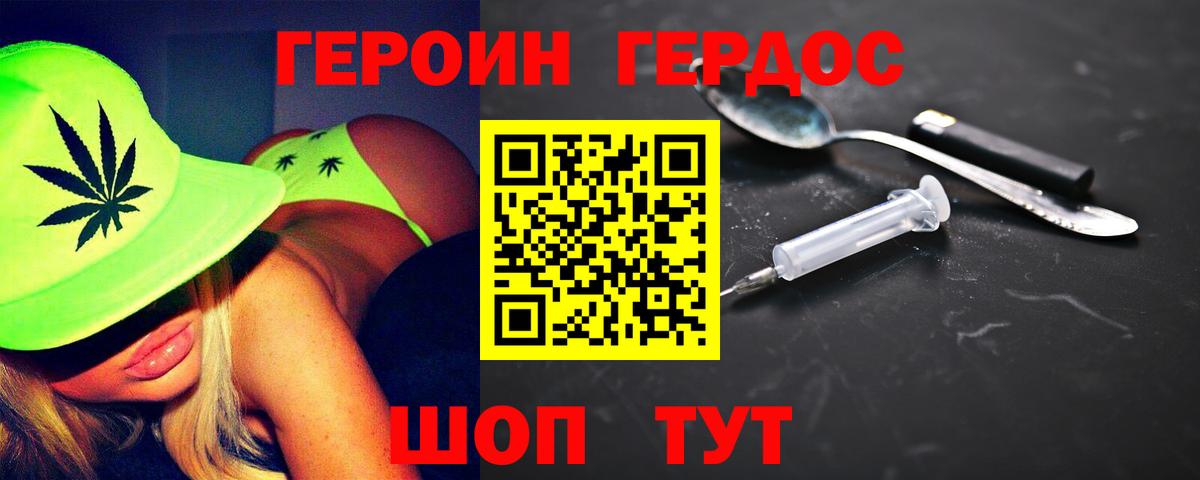 Героин хмурый Ульяновск