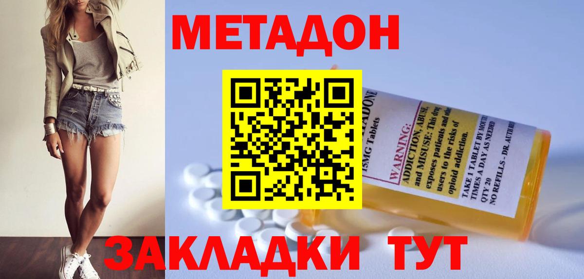 Ульяновск  МЕТАДОН кристалл  Вход с VPN  МЕТАДОН methadone 